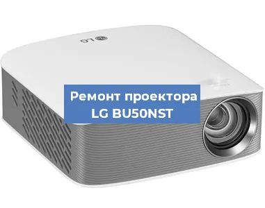 Замена матрицы на проекторе LG BU50NST в Новосибирске
